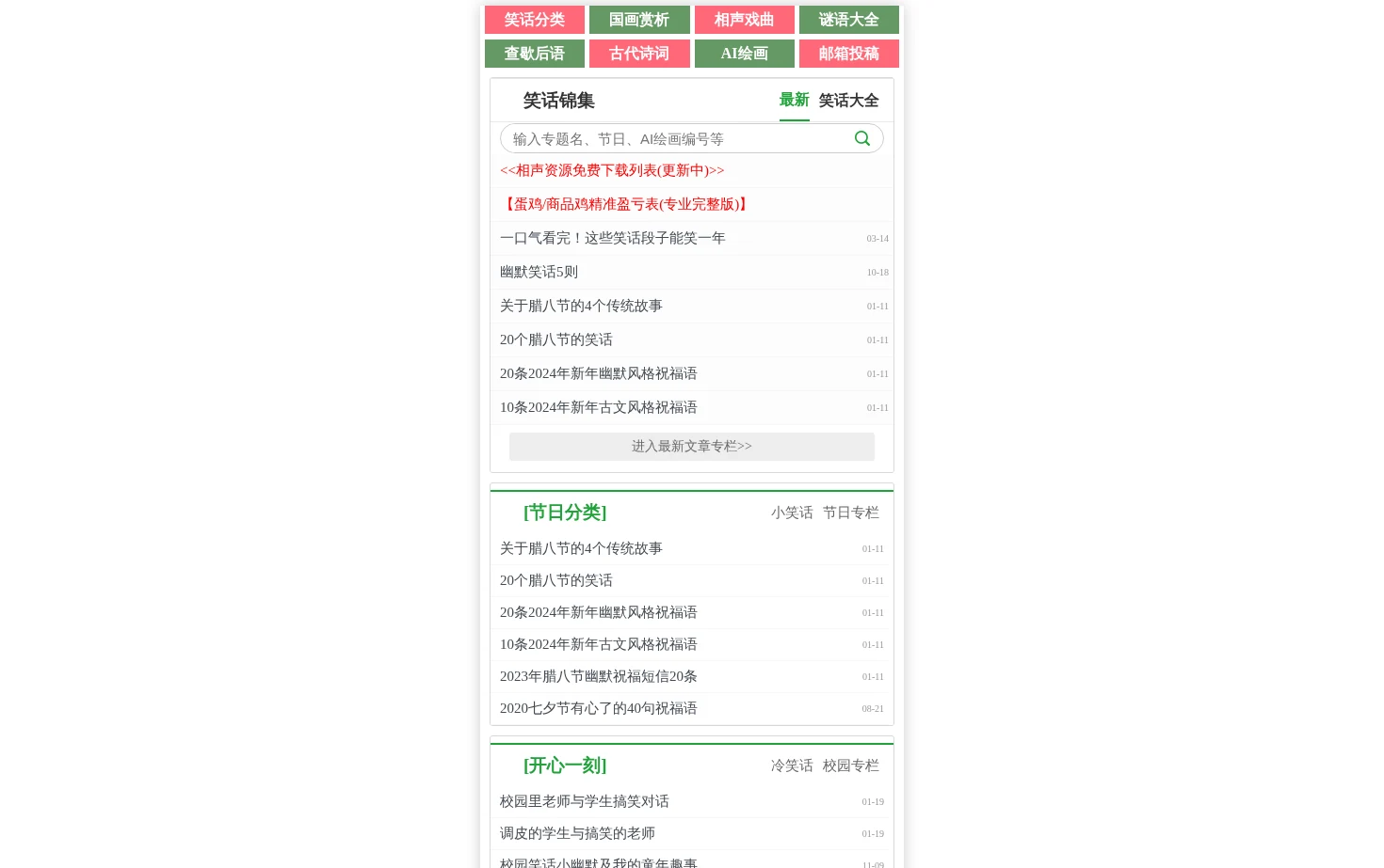 小笑话网 页面快照
